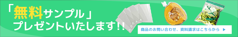 無料サンプルプレゼント