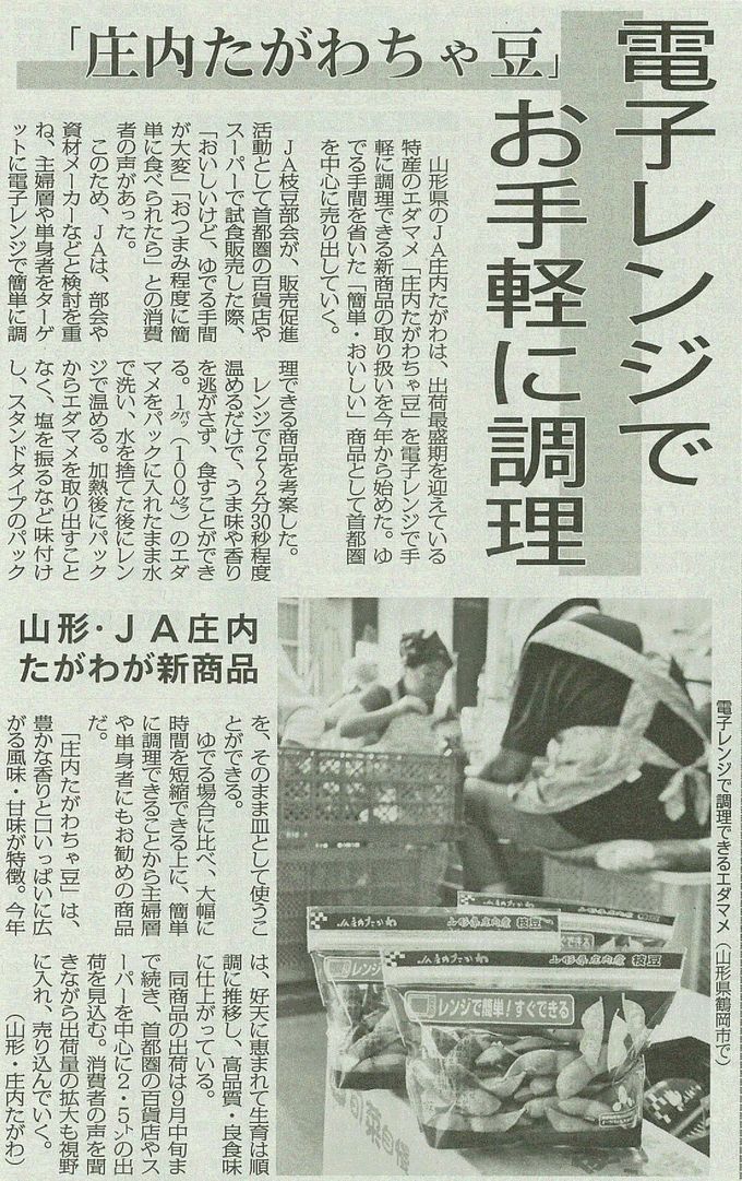 日本農業新聞東北版掲載紙面