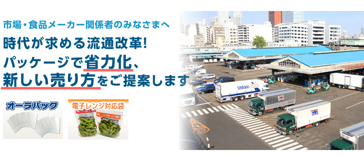 市場 食品メーカー様へ