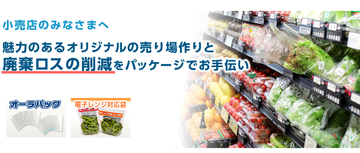小売店様へ